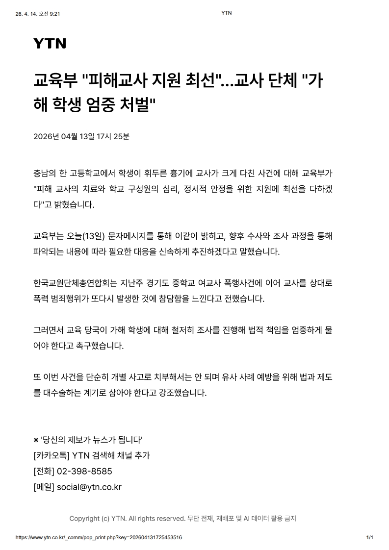 [2026. 4. 14] 주요언론사 교육기사 스크랩_8