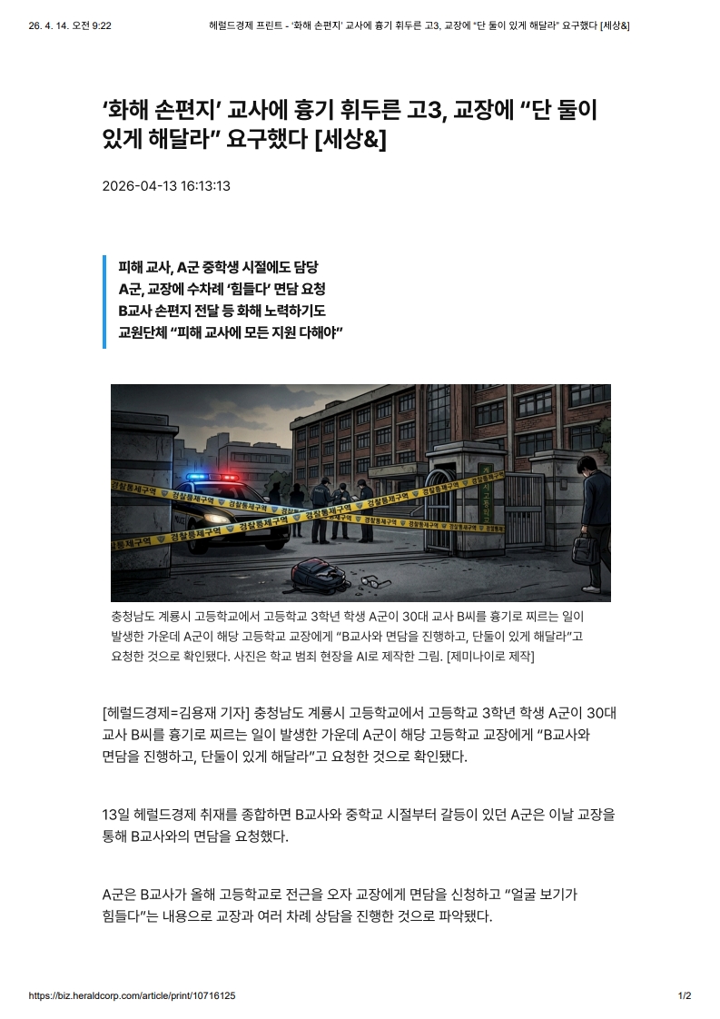 [2026. 4. 14] 주요언론사 교육기사 스크랩_9