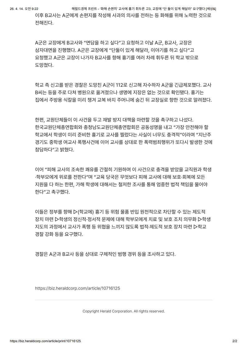 [2026. 4. 14] 주요언론사 교육기사 스크랩_10