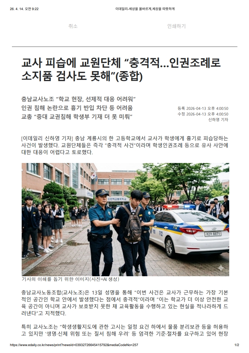[2026. 4. 14] 주요언론사 교육기사 스크랩_11