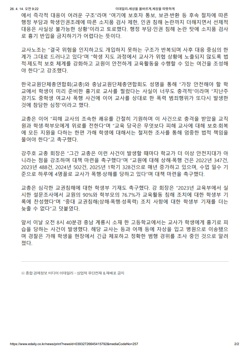 [2026. 4. 14] 주요언론사 교육기사 스크랩_12