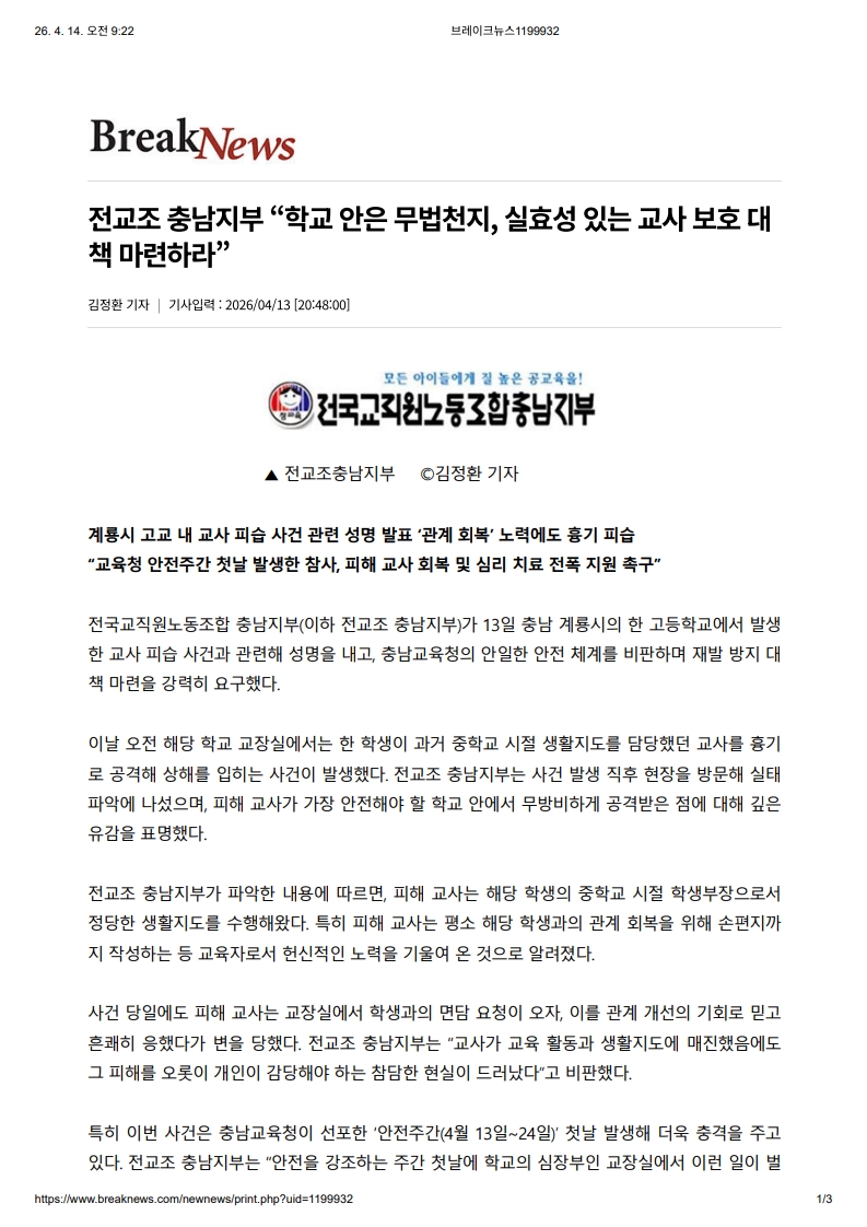 [2026. 4. 14] 주요언론사 교육기사 스크랩_13