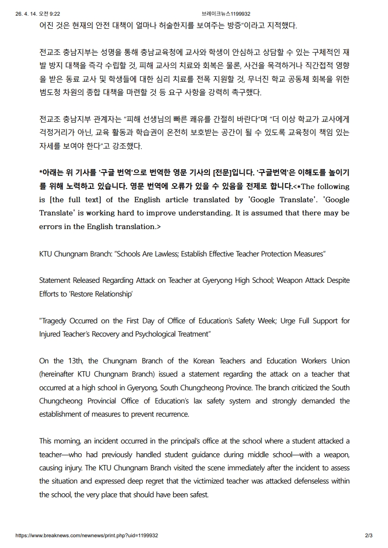 [2026. 4. 14] 주요언론사 교육기사 스크랩_14