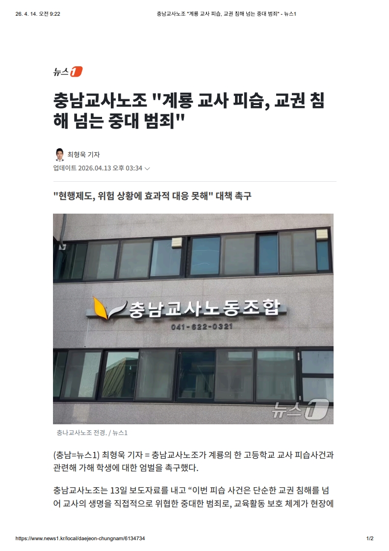 [2026. 4. 14] 주요언론사 교육기사 스크랩_16