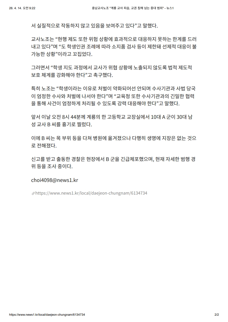 [2026. 4. 14] 주요언론사 교육기사 스크랩_17