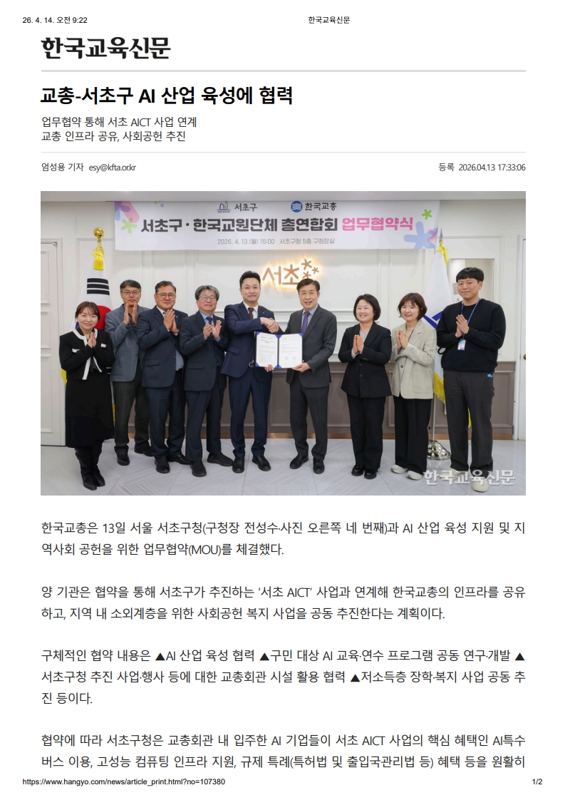 [2026. 4. 14] 주요언론사 교육기사 스크랩_18