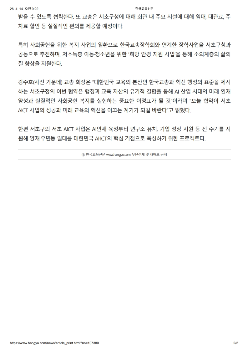 [2026. 4. 14] 주요언론사 교육기사 스크랩_19