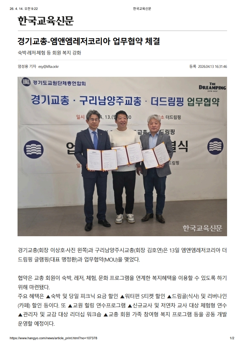 [2026. 4. 14] 주요언론사 교육기사 스크랩_20