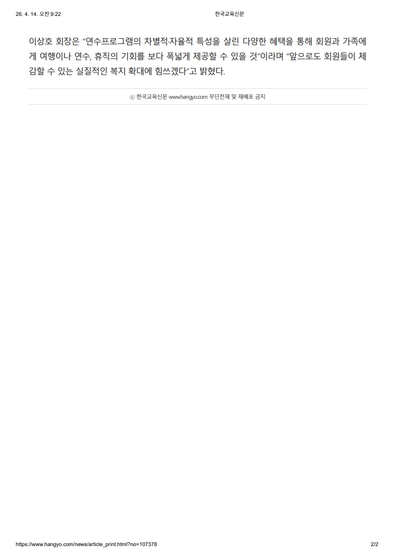 [2026. 4. 14] 주요언론사 교육기사 스크랩_21