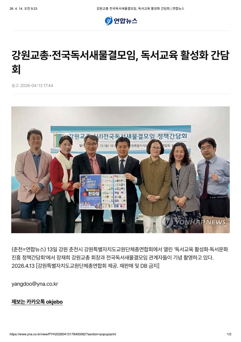 [2026. 4. 14] 주요언론사 교육기사 스크랩_22