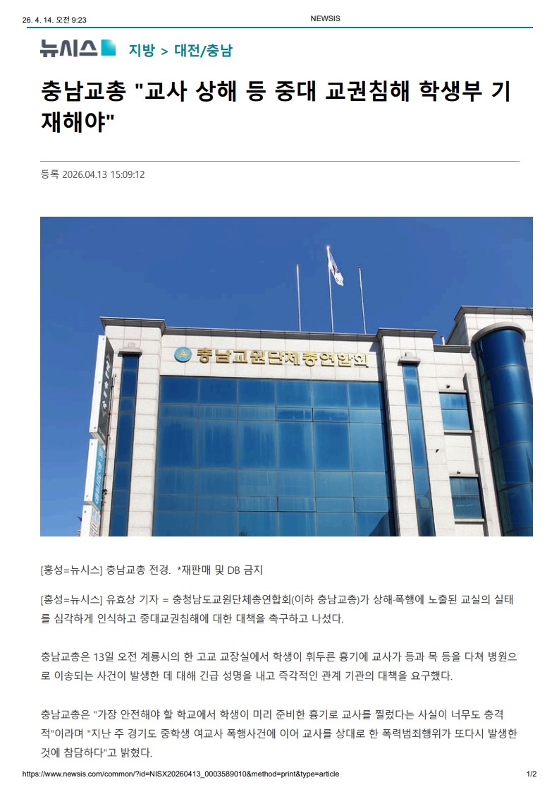 [2026. 4. 14] 주요언론사 교육기사 스크랩_23