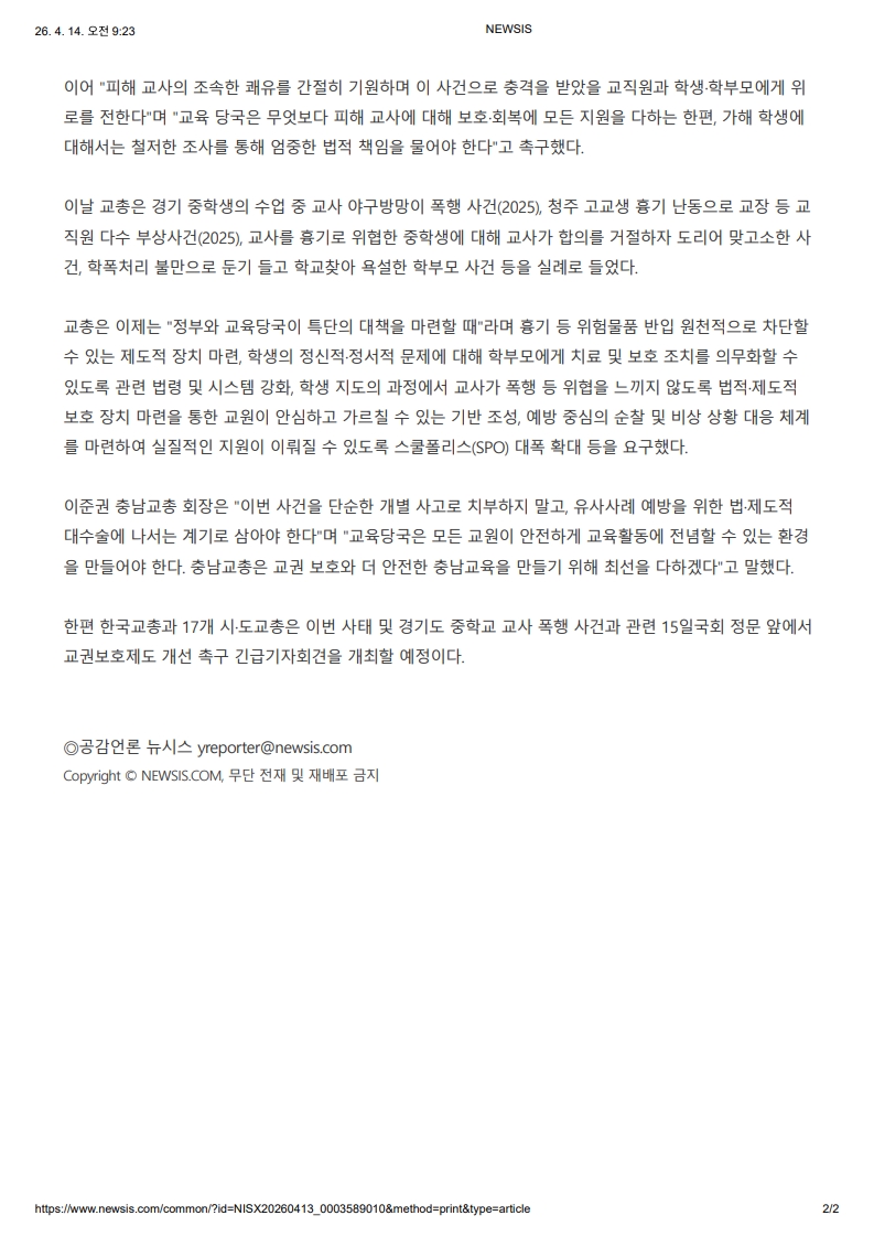 [2026. 4. 14] 주요언론사 교육기사 스크랩_24