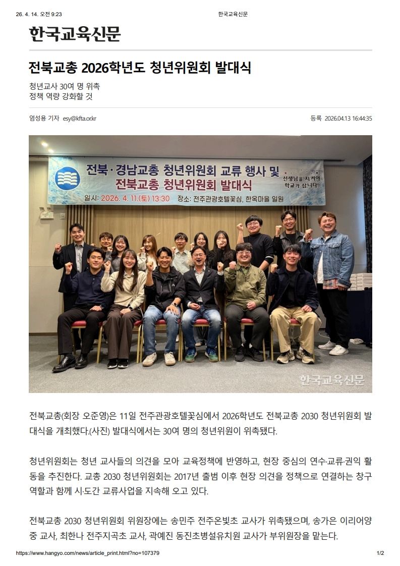 [2026. 4. 14] 주요언론사 교육기사 스크랩_25