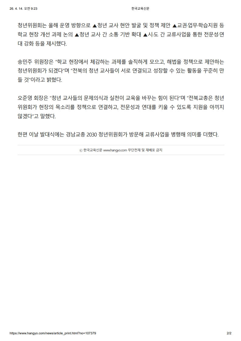 [2026. 4. 14] 주요언론사 교육기사 스크랩_26