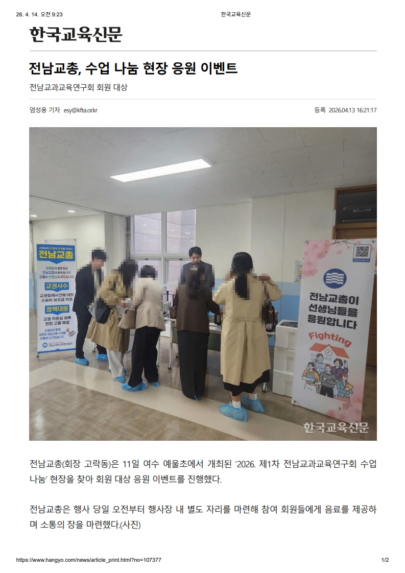 [2026. 4. 14] 주요언론사 교육기사 스크랩_27