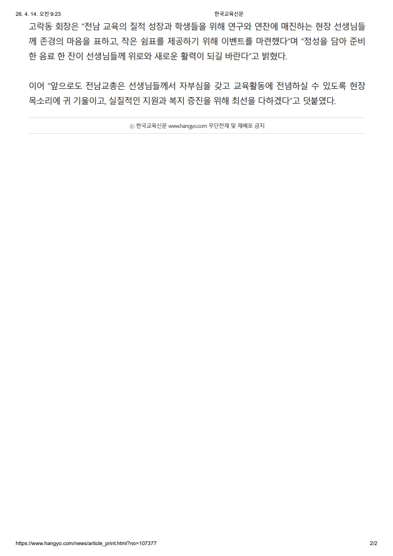 [2026. 4. 14] 주요언론사 교육기사 스크랩_28