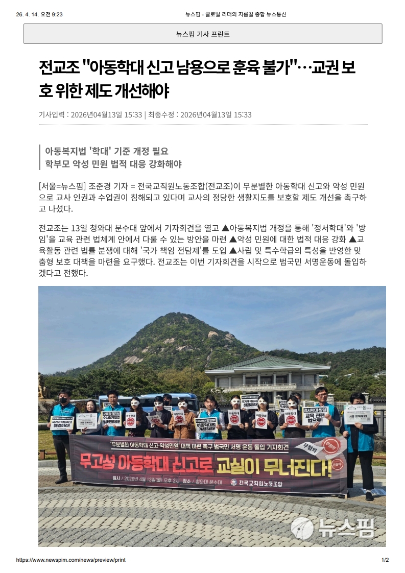 [2026. 4. 14] 주요언론사 교육기사 스크랩_29