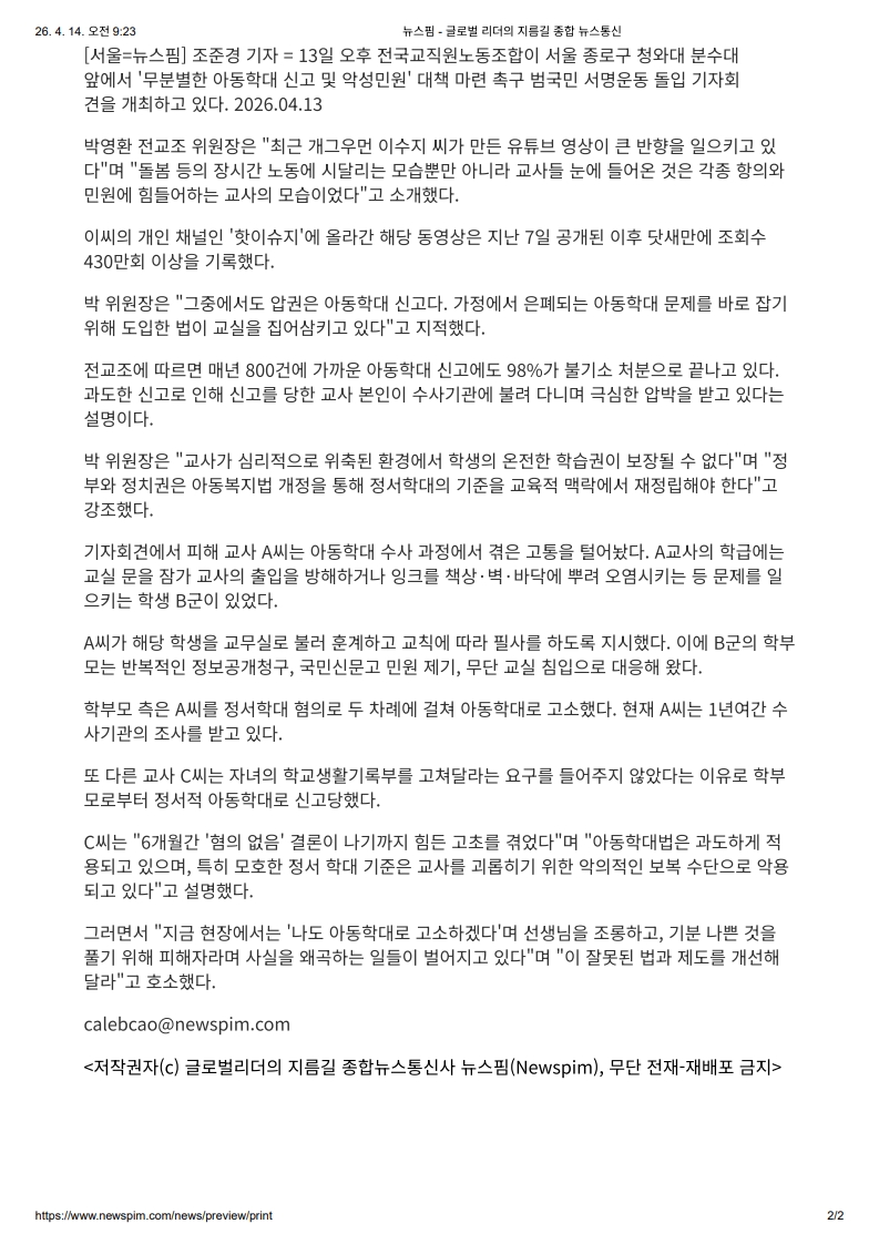 [2026. 4. 14] 주요언론사 교육기사 스크랩_30