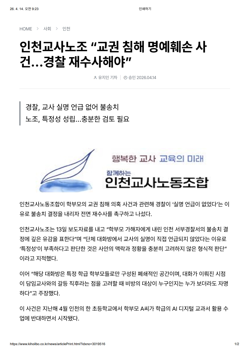 [2026. 4. 14] 주요언론사 교육기사 스크랩_31