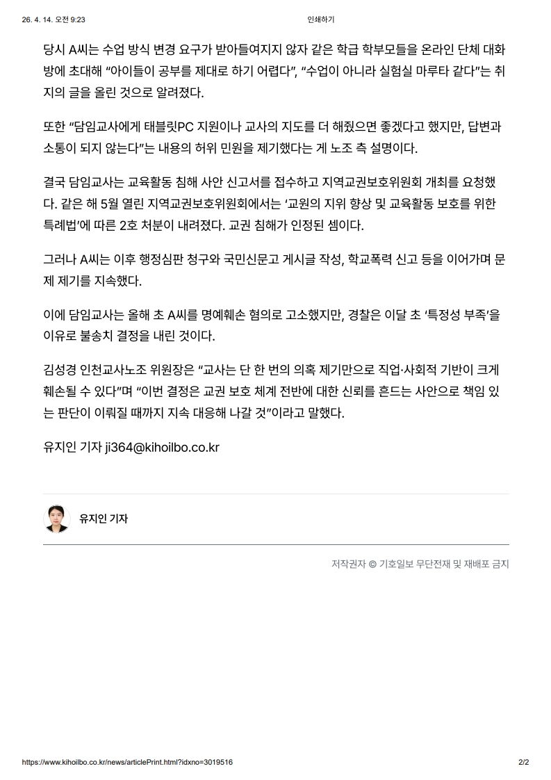 [2026. 4. 14] 주요언론사 교육기사 스크랩_32