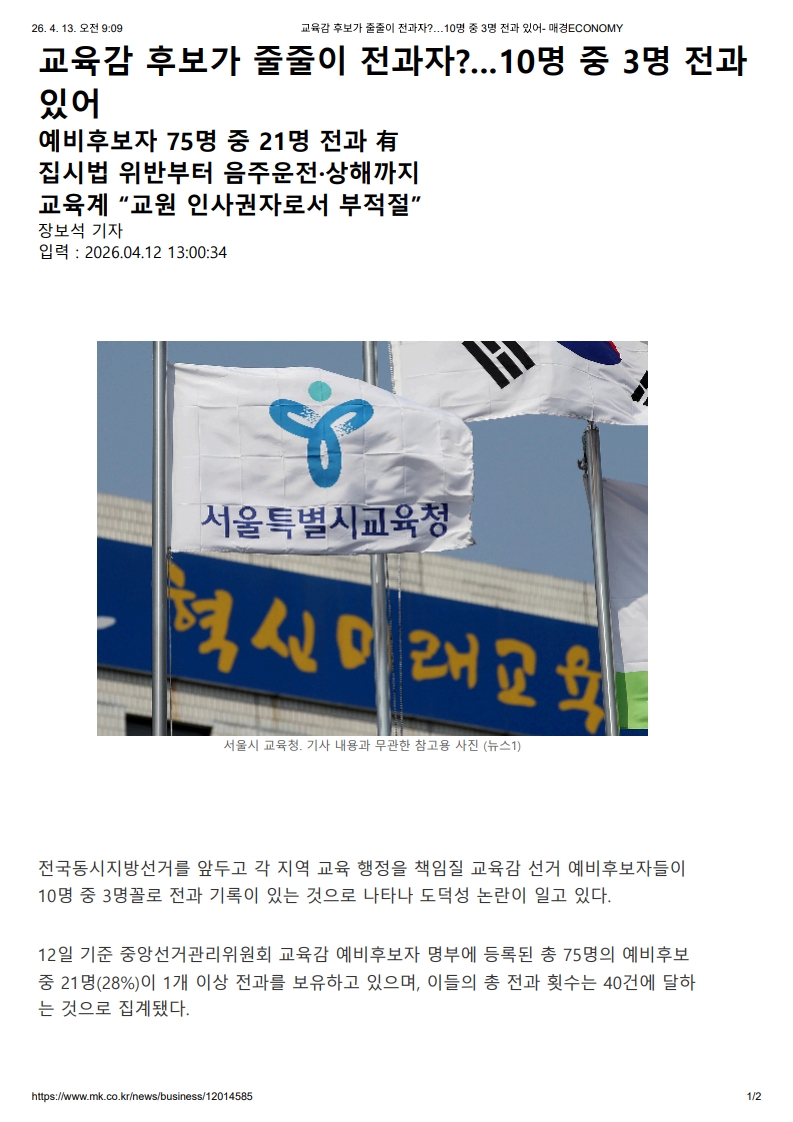 [2026. 4. 13] 주요언론사 교육기사 스크랩_2