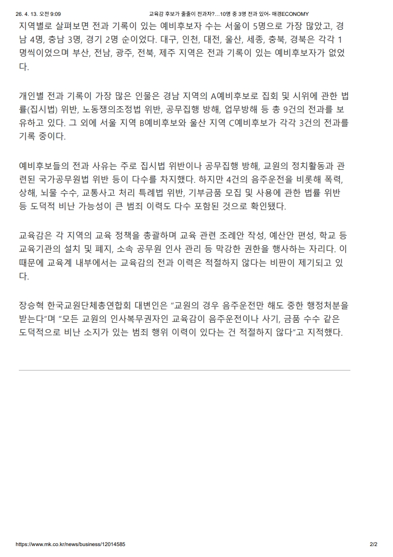 [2026. 4. 13] 주요언론사 교육기사 스크랩_3