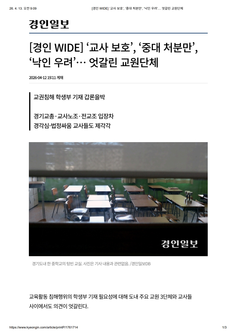 [2026. 4. 13] 주요언론사 교육기사 스크랩_4