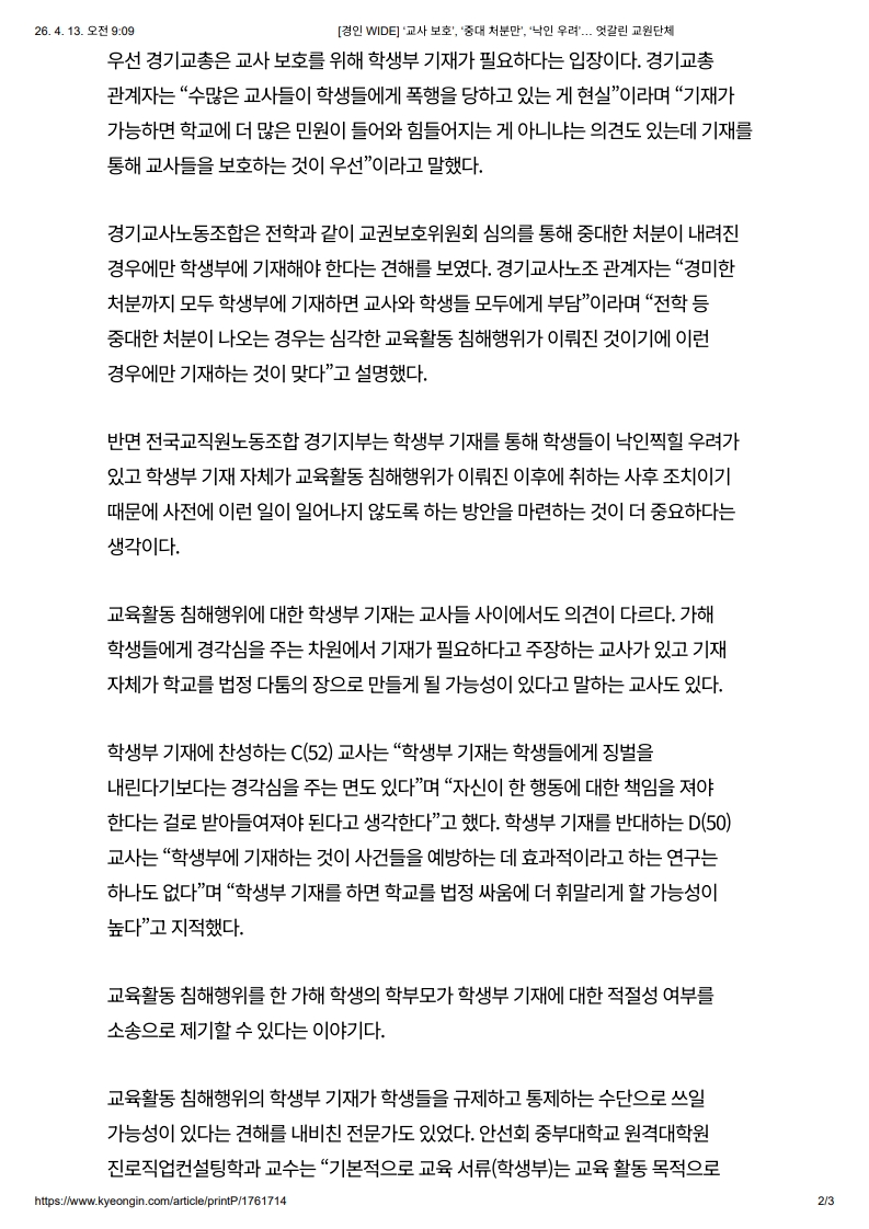 [2026. 4. 13] 주요언론사 교육기사 스크랩_5