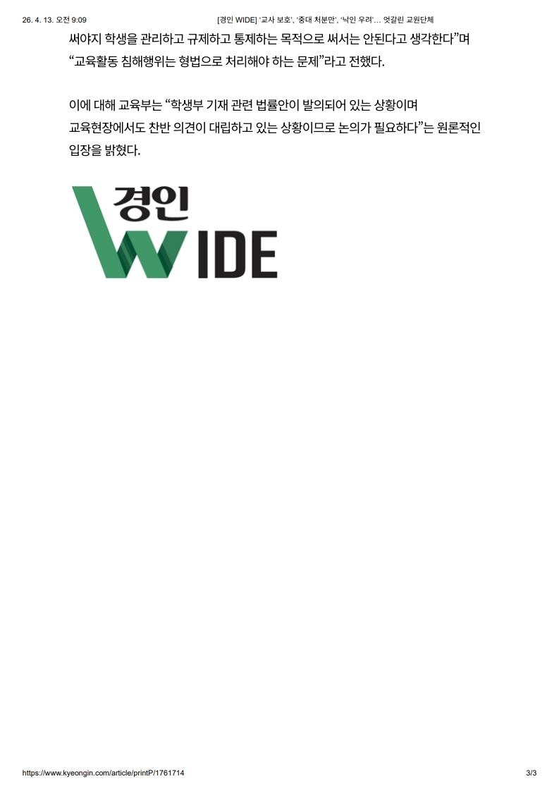 [2026. 4. 13] 주요언론사 교육기사 스크랩_6