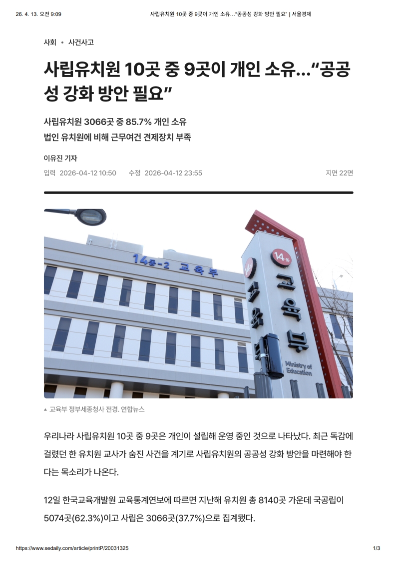 [2026. 4. 13] 주요언론사 교육기사 스크랩_7