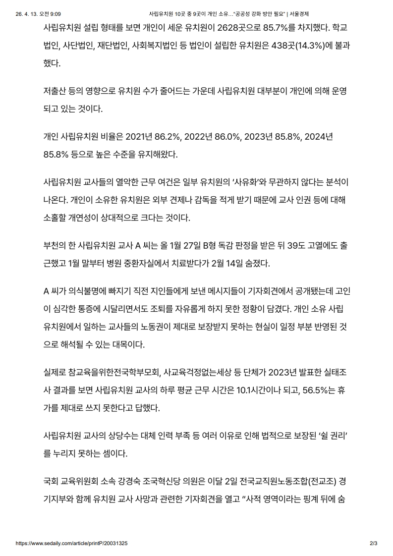 [2026. 4. 13] 주요언론사 교육기사 스크랩_8