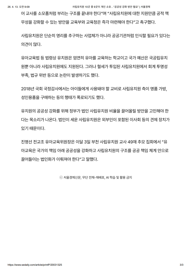 [2026. 4. 13] 주요언론사 교육기사 스크랩_9