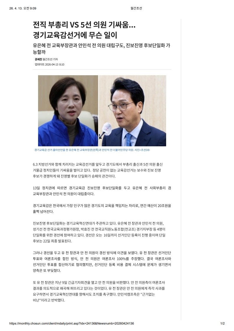 [2026. 4. 13] 주요언론사 교육기사 스크랩_10