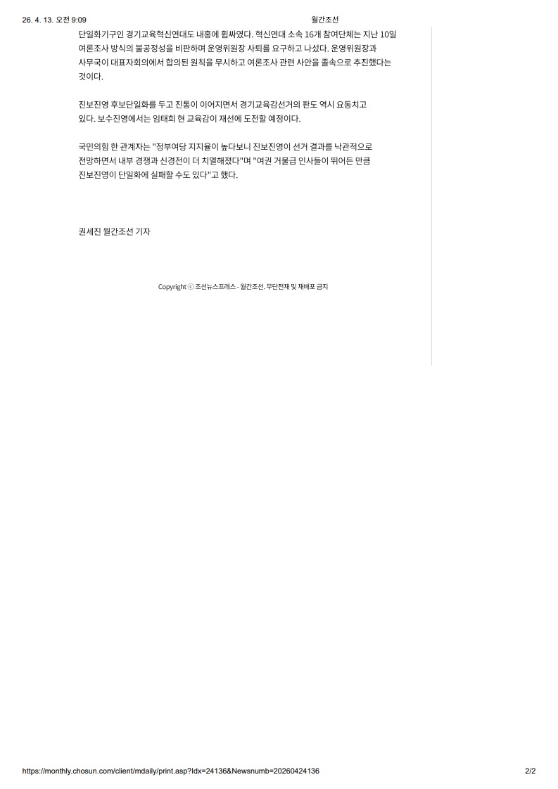 [2026. 4. 13] 주요언론사 교육기사 스크랩_11