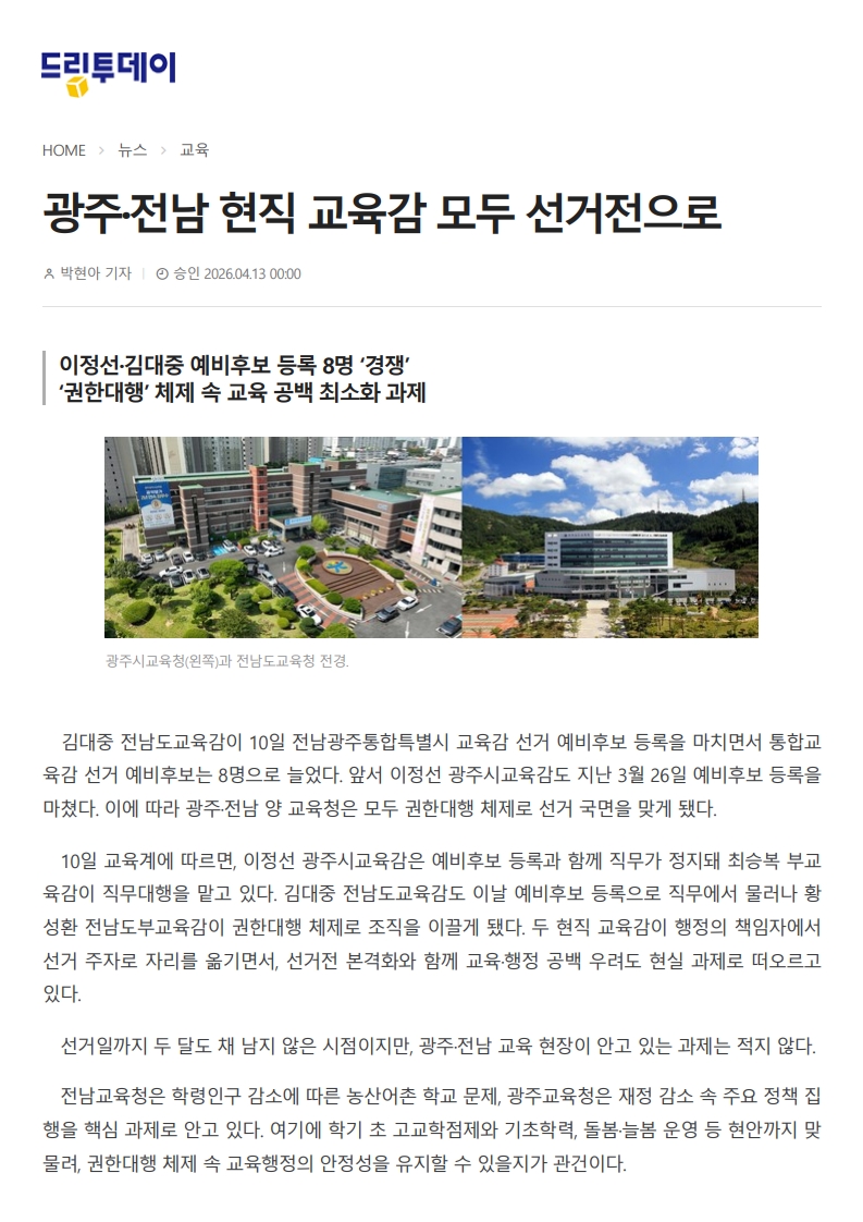 [2026. 4. 13] 주요언론사 교육기사 스크랩_12