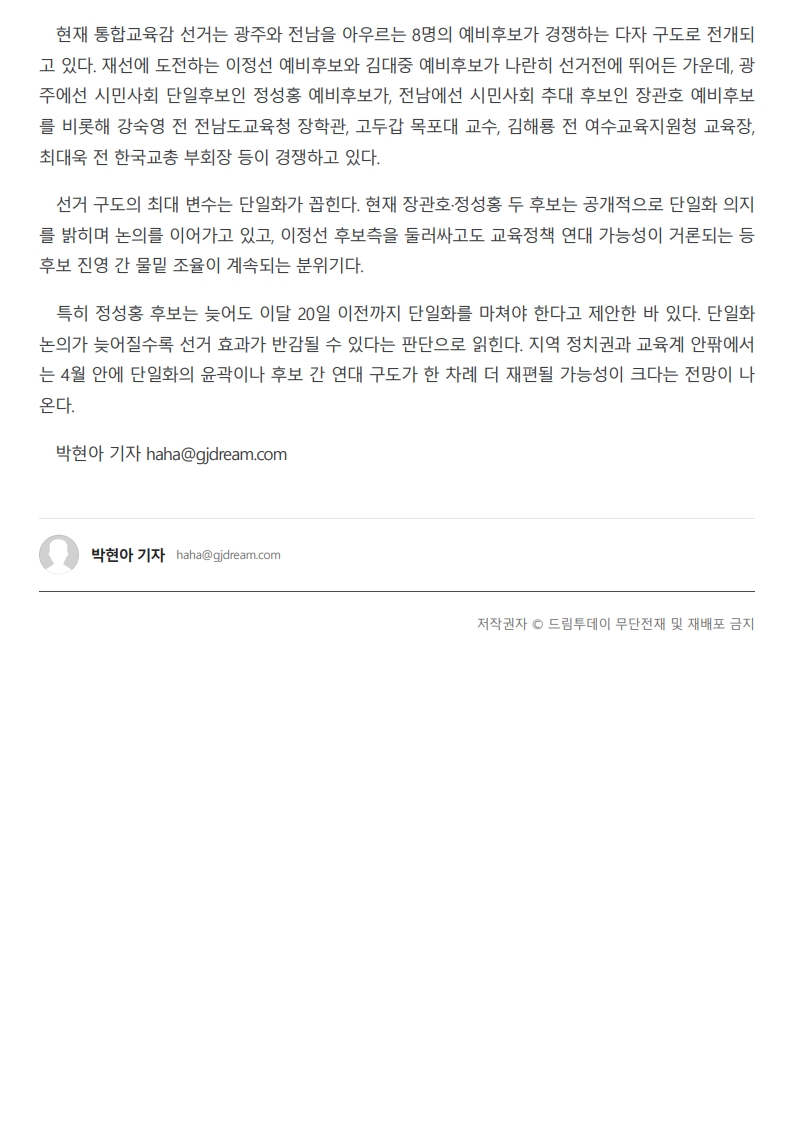 [2026. 4. 13] 주요언론사 교육기사 스크랩_13