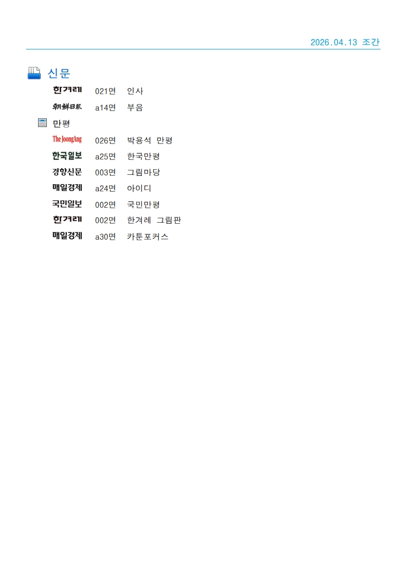 [2026. 4. 13] 주요언론사 교육기사 스크랩_19