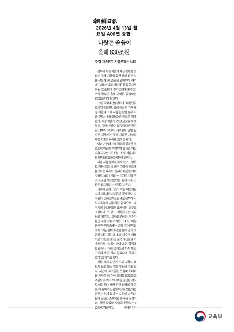 [2026. 4. 13] 주요언론사 교육기사 스크랩_20