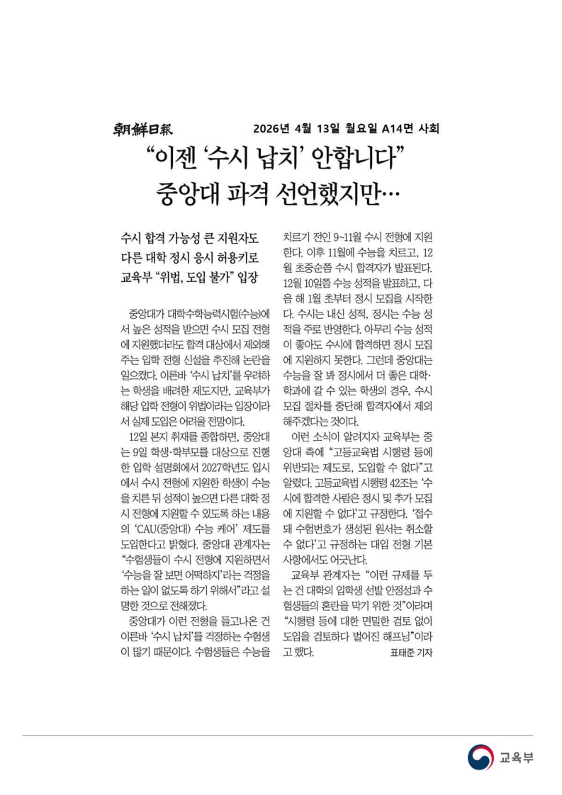 [2026. 4. 13] 주요언론사 교육기사 스크랩_21