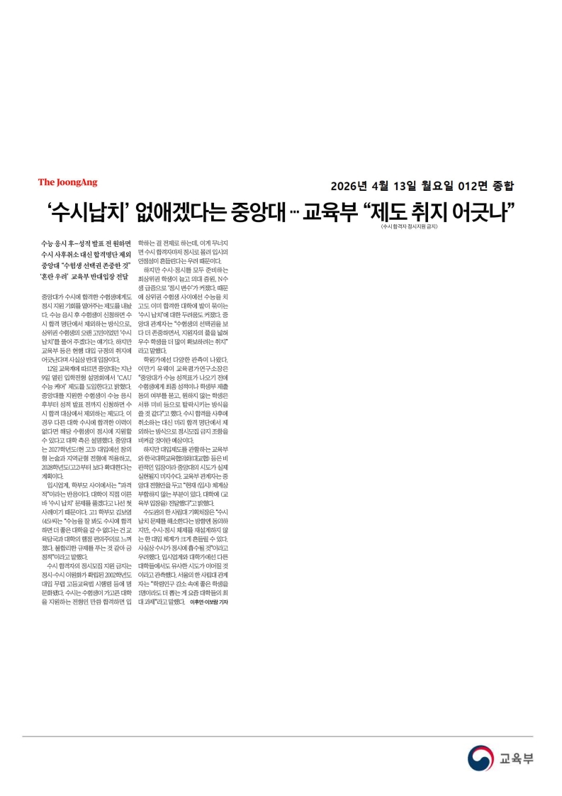 [2026. 4. 13] 주요언론사 교육기사 스크랩_22