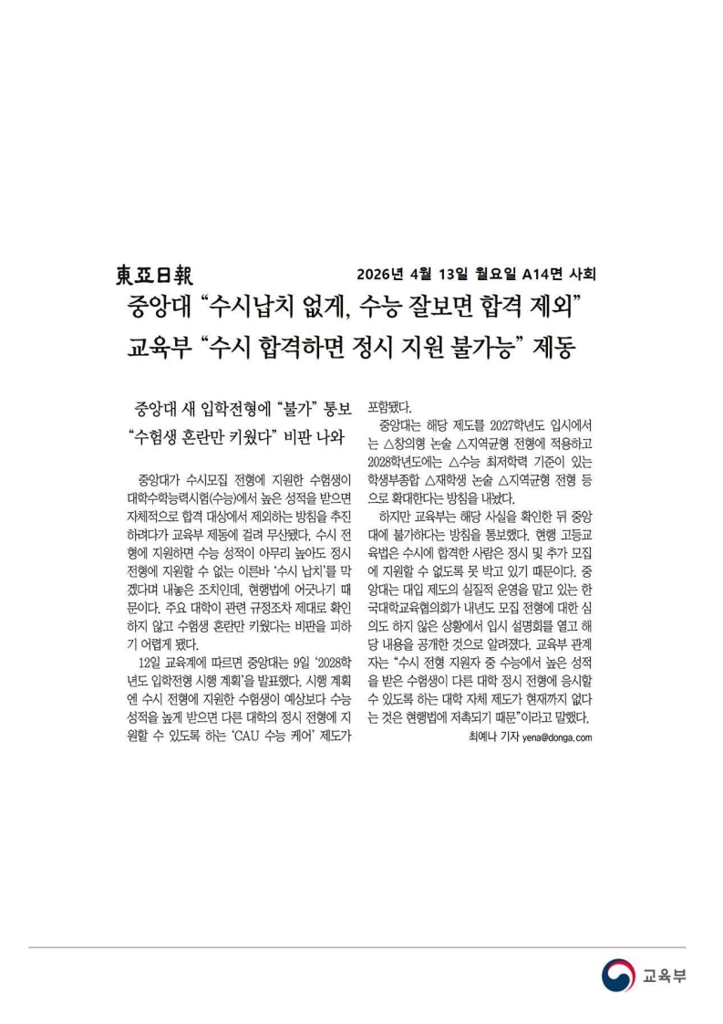 [2026. 4. 13] 주요언론사 교육기사 스크랩_23