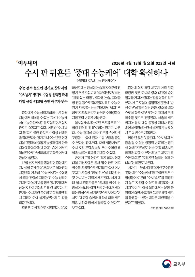 [2026. 4. 13] 주요언론사 교육기사 스크랩_24