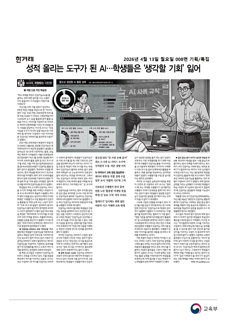 [2026. 4. 13] 주요언론사 교육기사 스크랩_25