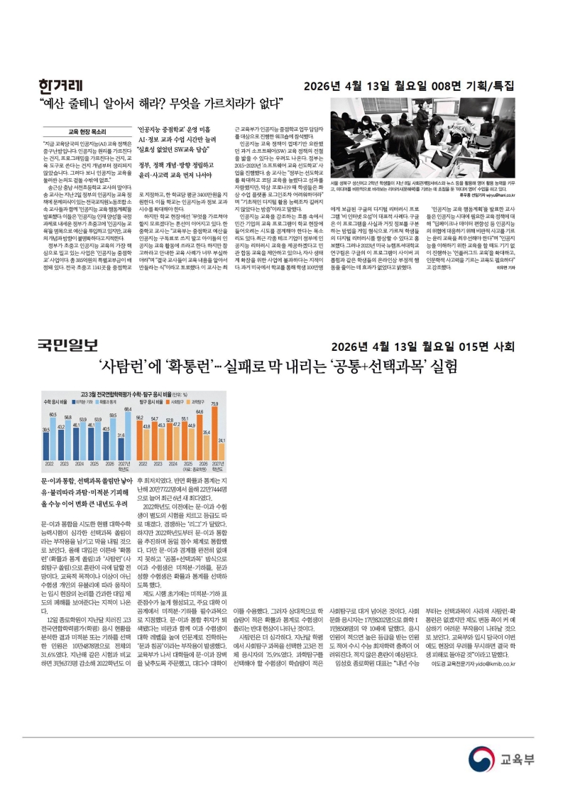 [2026. 4. 13] 주요언론사 교육기사 스크랩_26