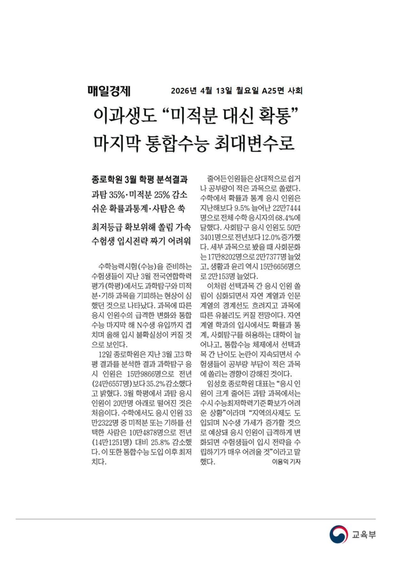 [2026. 4. 13] 주요언론사 교육기사 스크랩_27