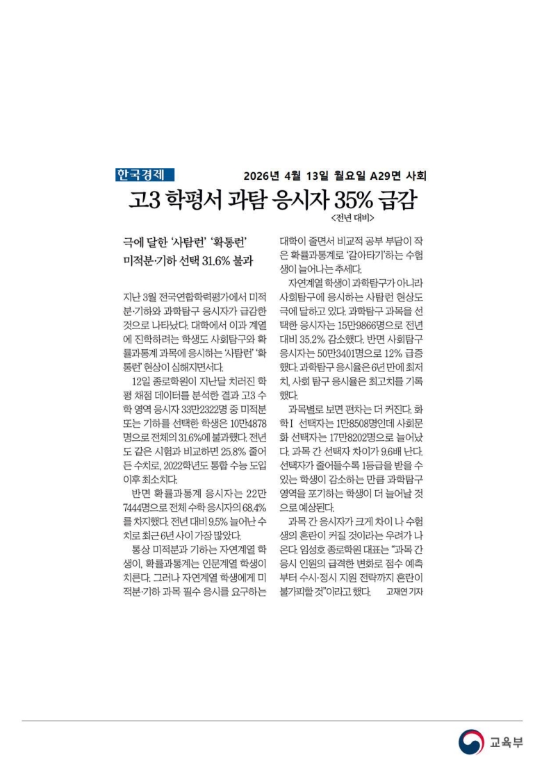 [2026. 4. 13] 주요언론사 교육기사 스크랩_28