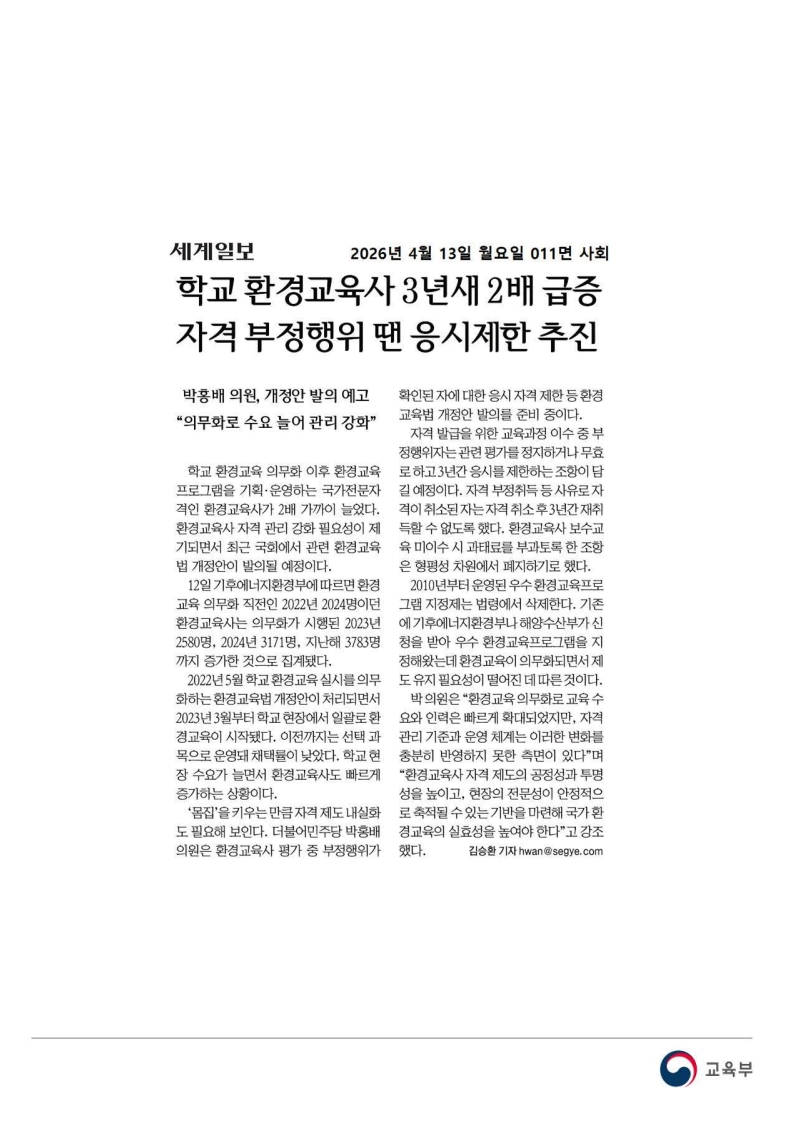 [2026. 4. 13] 주요언론사 교육기사 스크랩_29