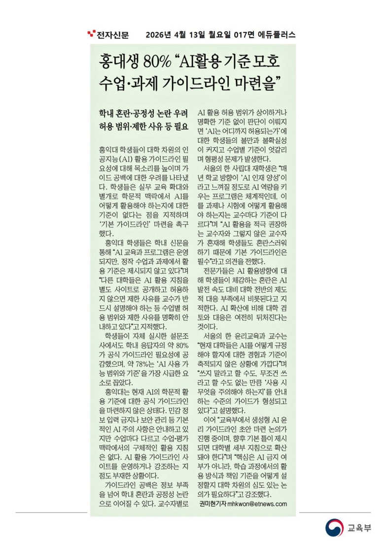 [2026. 4. 13] 주요언론사 교육기사 스크랩_30