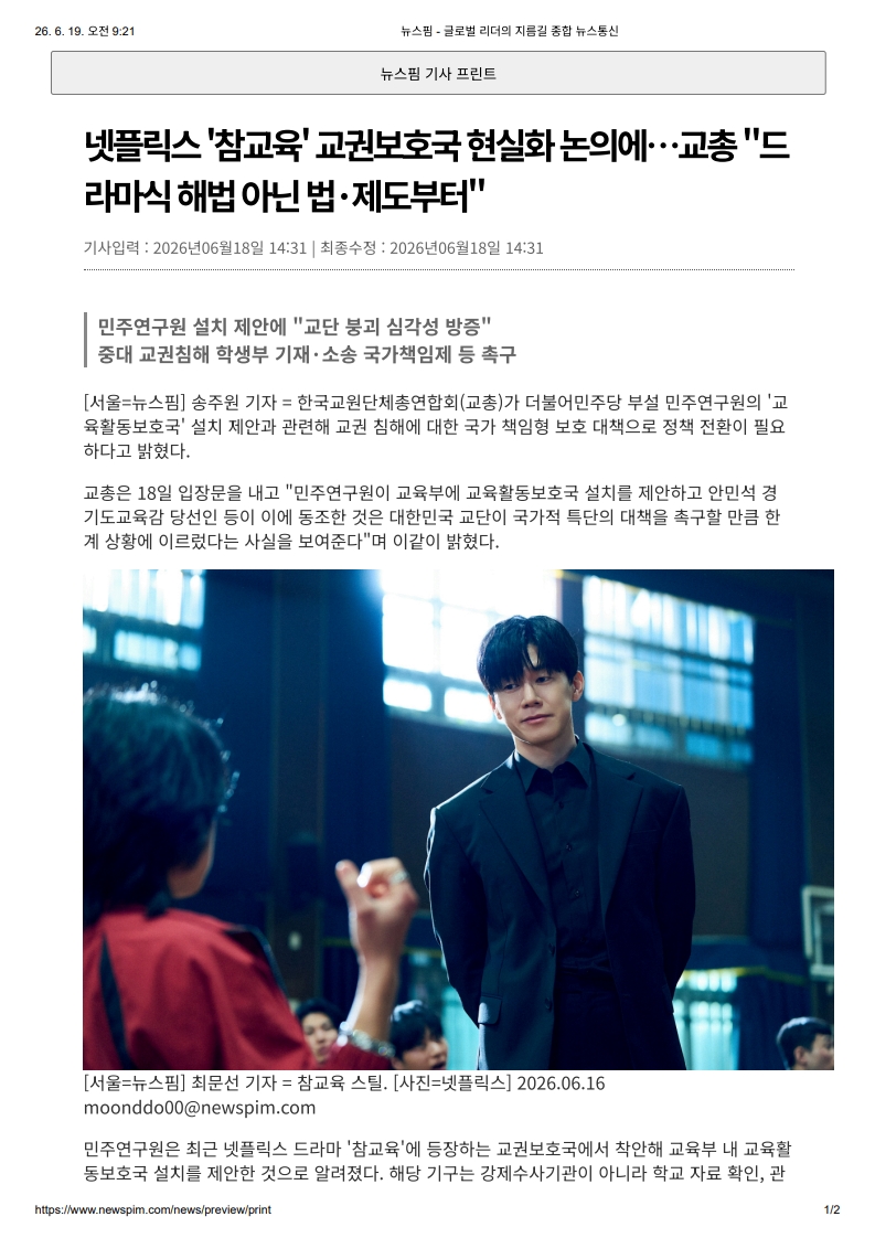 [2026. 6. 19] 주요언론사 교육기사 스크랩_4