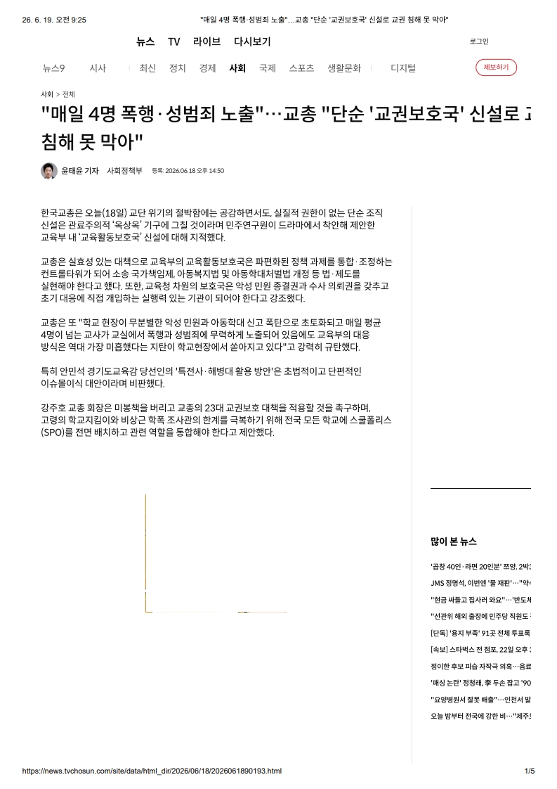 [2026. 6. 19] 주요언론사 교육기사 스크랩_2